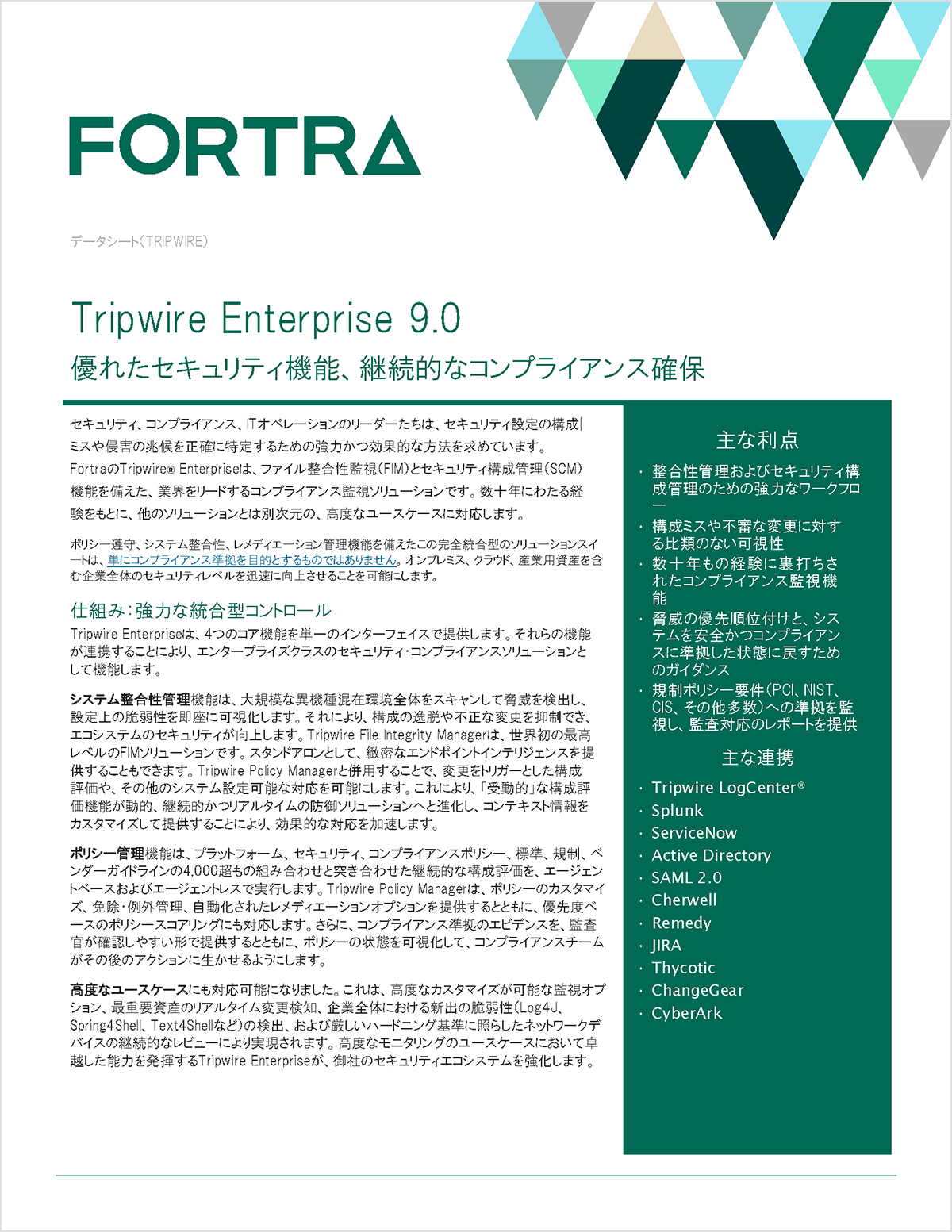  TRIPWIRE ENTERPRISE 9.0 データシート